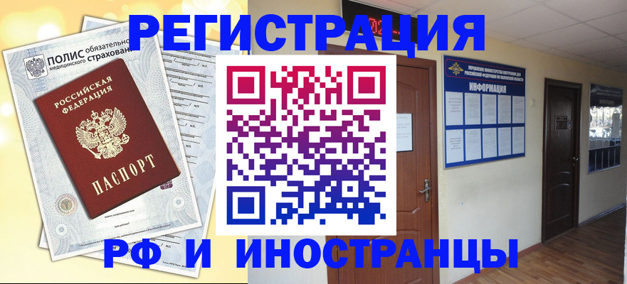 временная регистрация законно в Новороссийске
