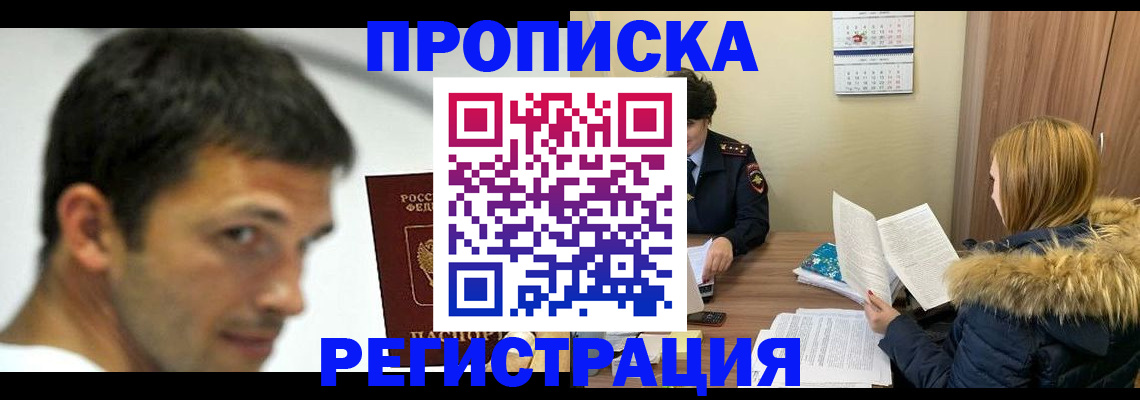 временная регистрация госуслуги в Новороссийске