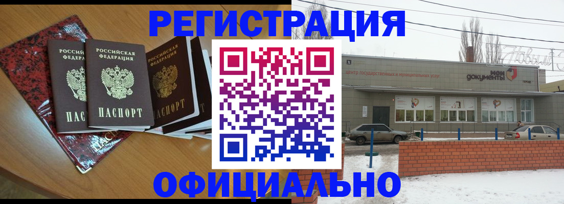 прописка для кредита в Новороссийске