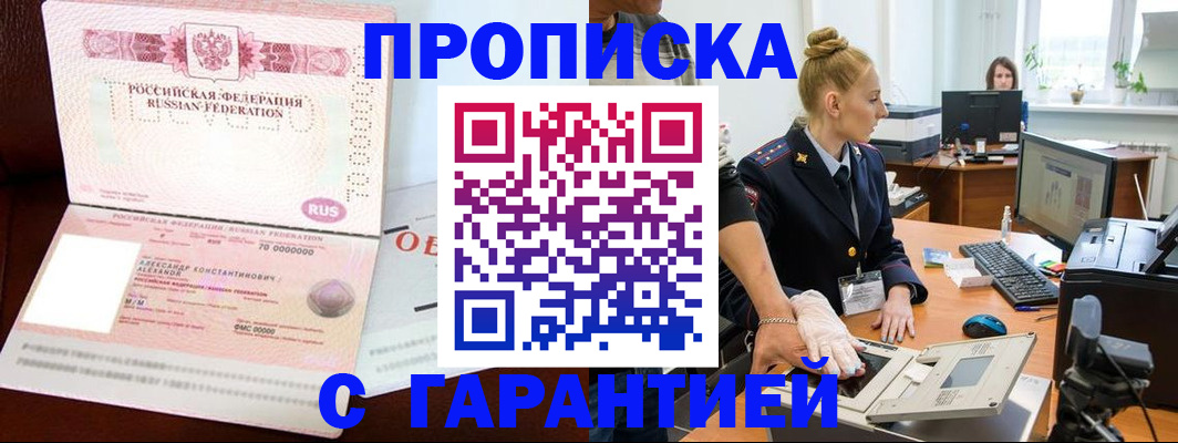 временная регистрация гарантия в Новороссийске